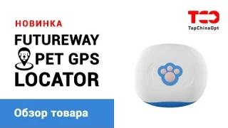GPS трекер Futureway FP03. Tracker для домашних животных.