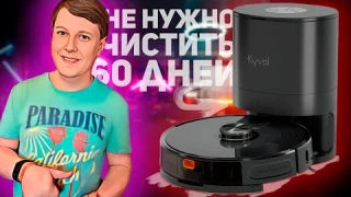 KYVOL S31: РОБОТ-ПЫЛЕСОС С ДОКСТАНЦИЕЙ