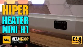 Hiper Heater mini H1 обзор. Конвекционный обогреватель с Алисой