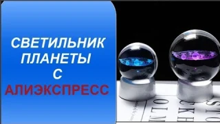 Крутой светильник-ночник с подсветкой   с Алиэкспресс